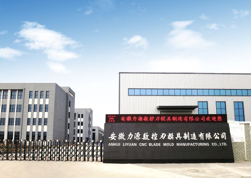 चीन Anhui Liyuan CNC Blade Mold Manufacturing Co., Ltd. कंपनी प्रोफाइल